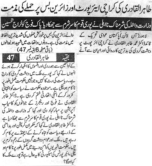 تحریک منہاج القرآن Minhaj-ul-Quran  Print Media Coverage پرنٹ میڈیا کوریج Daily Pardes Back Page
